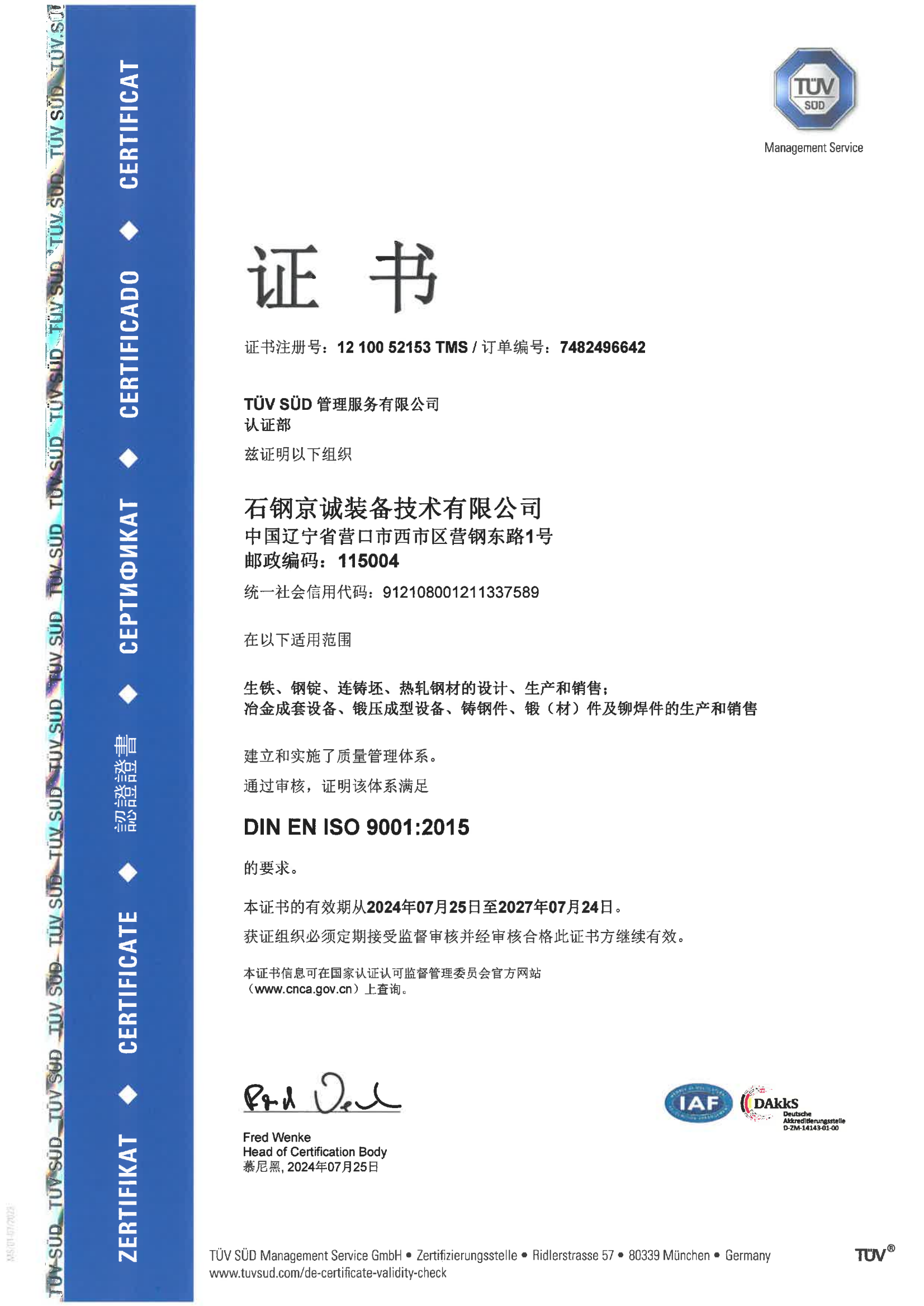 <b>ISO90012015認證證書（中）</b>